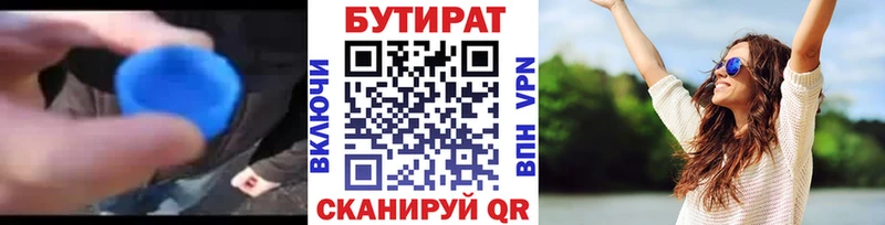 Бутират бутик  Сусуман 